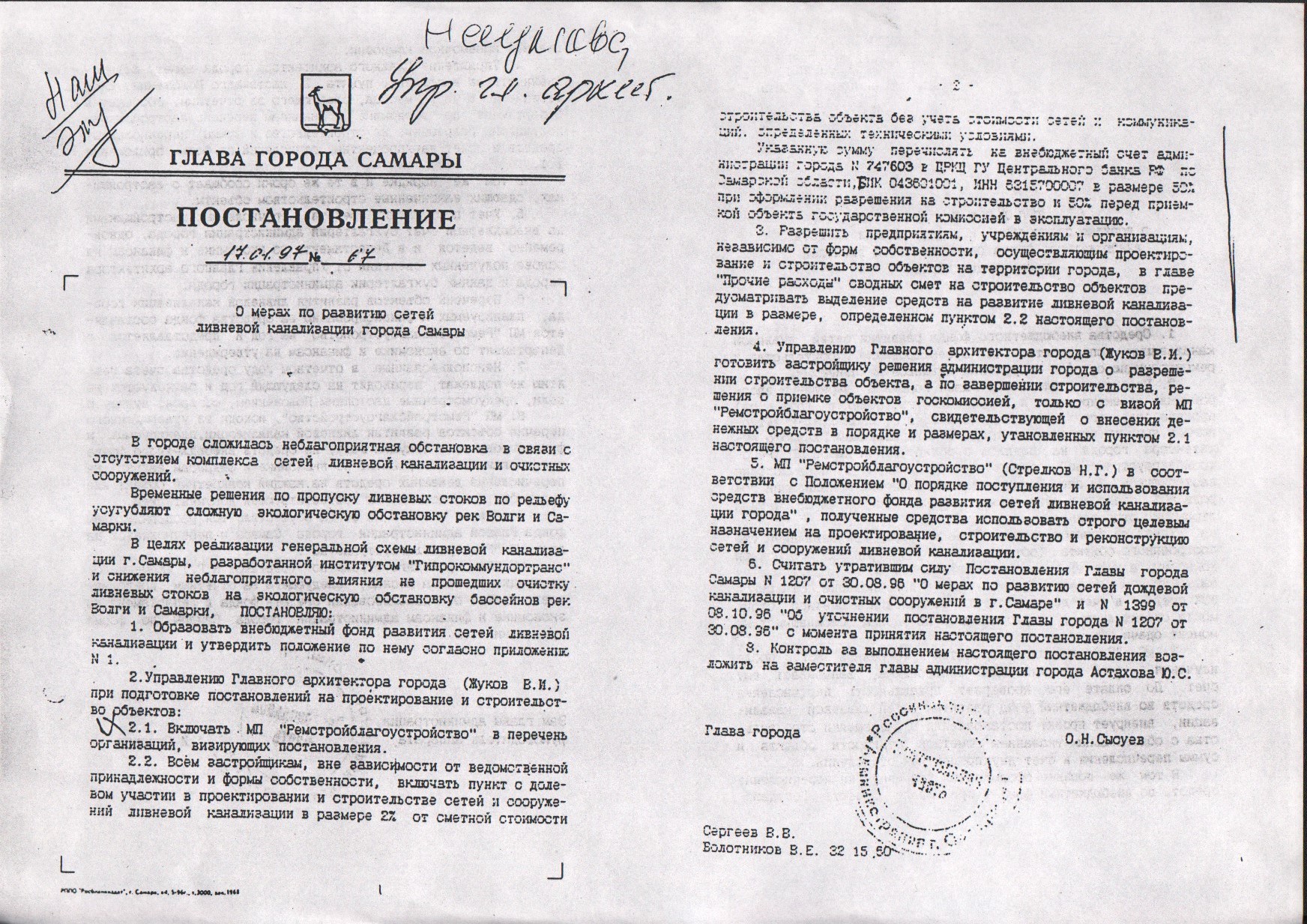 Архивный документ